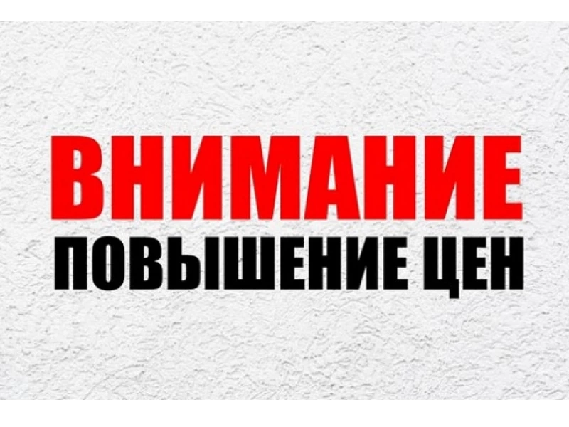 Повышение цен с 01.06.2026 года. Завод Терекс